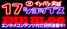 イシバシ楽器17ショップス・エンタメコンテンツで好評連載中！