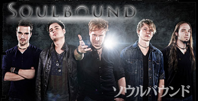 Soulbound（ソウルバウンド）
