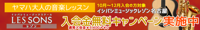 秋の入会キャンペーン実施中!