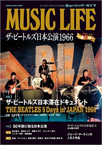 MUSIC LIFE ザ・ビートルズ日本公演 1966