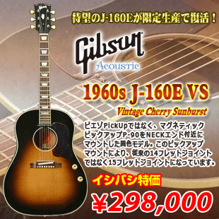 Gibson 1960s J-160E VS Vintage Sunburst