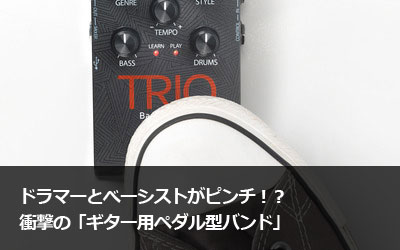 �h���}�[�Ƃׁ[�V�X�g���s���`�I�H �Ռ��́u�M�^�[�p�y�_���^�o���h�v