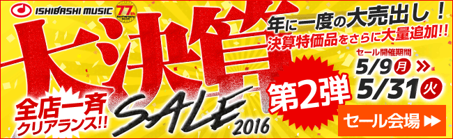 大決算セール2016