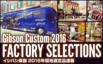 Gibson 現地選定品