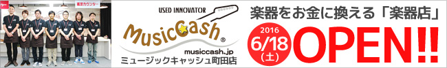 ミュージックキャッシュ町田店6/18(土)オープン！
