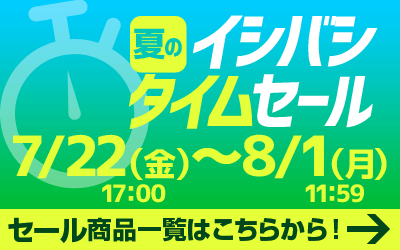 WEBSHOP タイムセール