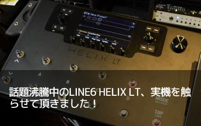 b蕦LINE6 HELIX LTA@G点Ē܂I