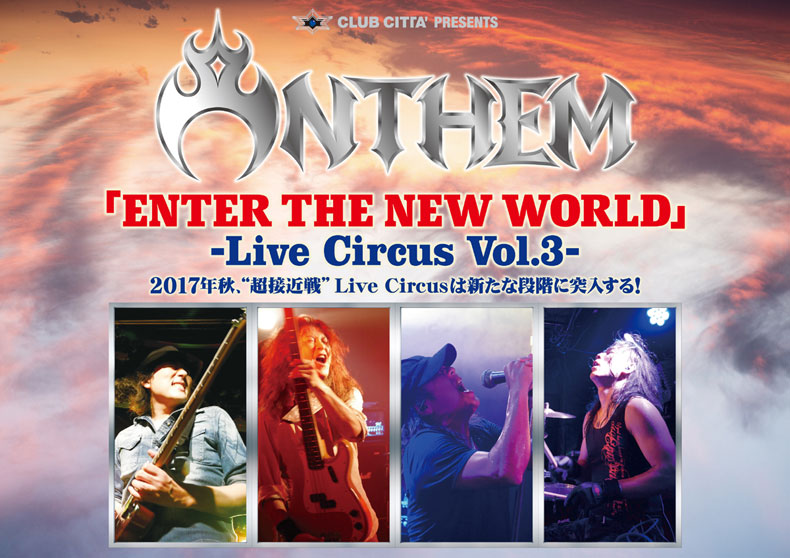 超接近戦再び!怒涛の14公演!! 「ENTER THE NEW WORLD」-Live Circus Vol.3-