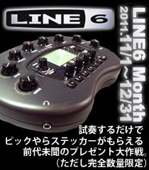 プレゼントだらけのLINE6 Month開催!期間もプレゼント量も倍増!!?12/31まで