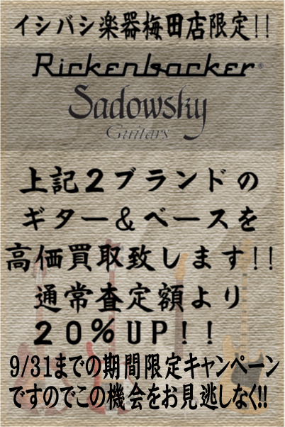 楽器高価買取中!!