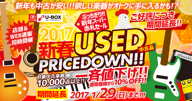 【中古10%OFFは明日まで!!】 | イシバシ楽器スタッフブログ