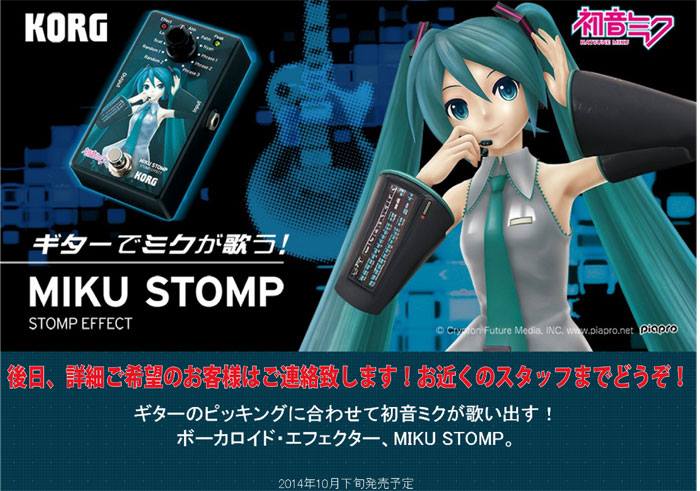 ギターでミクが歌う Korg Miku Stomp ミクストンプ 石橋楽器 神戸三宮店 ブログ