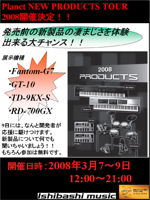 Roland New Products Tour08 イシバシ楽器スタッフブログ