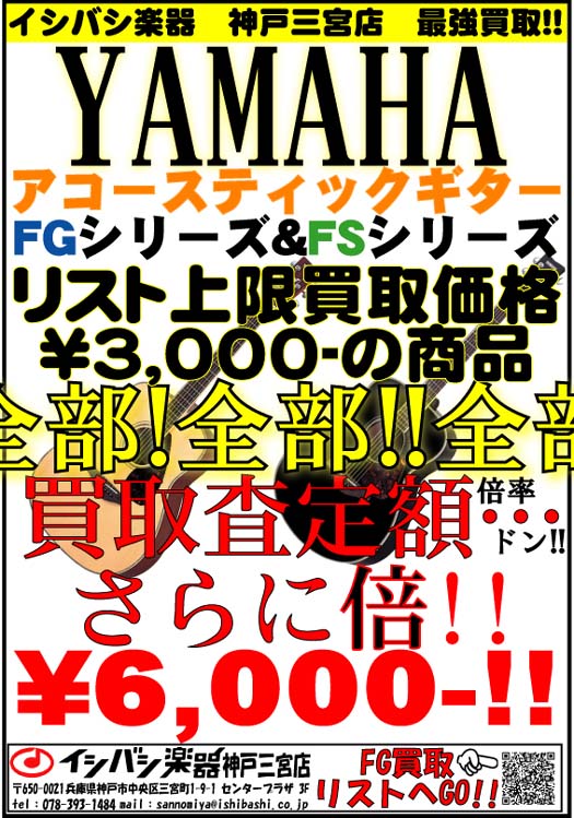 最強買取!!　神戸三宮!!
