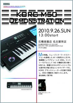 『KORG M50』デモンストレーション