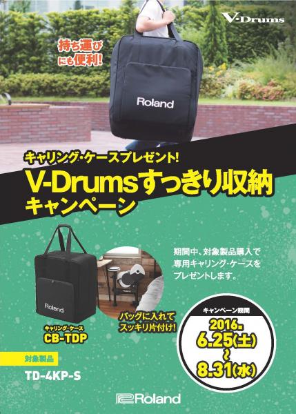 店頭限定!ローランドV-DRUMSサマーフェスタ in 渋谷WEST