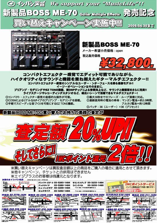 BOSS ME-70の購入なら石橋楽器 神戸三宮店場まで