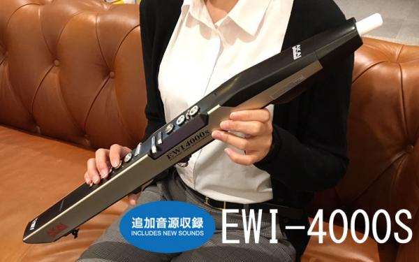 AKAI EWI4000s 追加音源版 ウインド・シンセサイザー