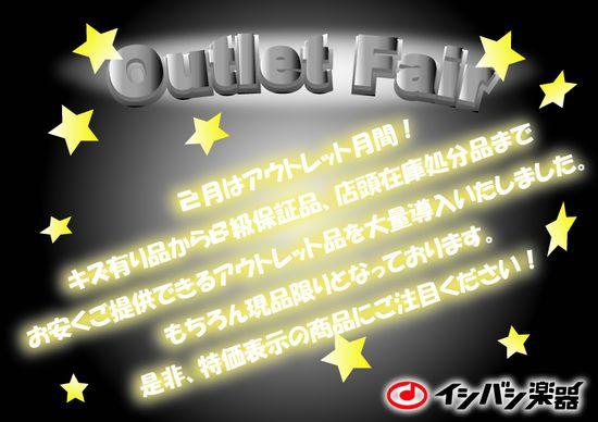 アウトレット大作戦