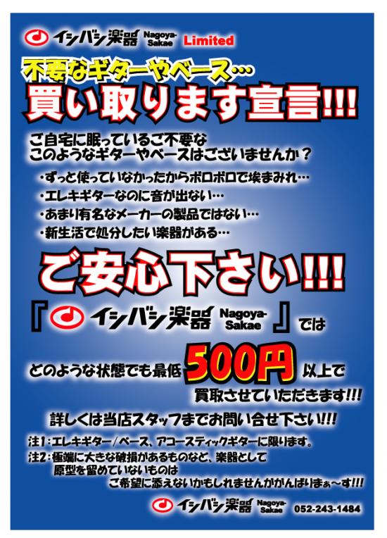 ご不要なギター/ベース…買い取ります宣言!!!