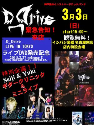 Seiji&Yuki ギタークリニック&ミニライブ開催!