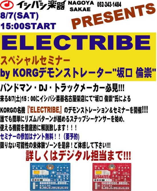 Electribeデモンストレーション!!