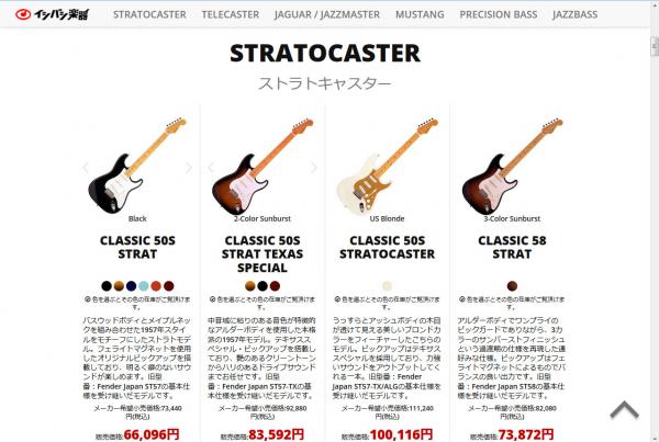 フェンダー日本製モデルのカタログ公開!! | イシバシ楽器スタッフブログ