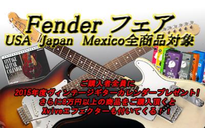 店頭限定企画！Fender Fair開催！