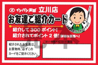 お友達紹介カード