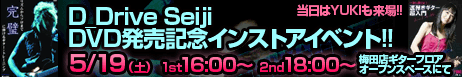 D_Drive Seiji DVDȯ�䵭ǰ���󥹥ȥ����٥��!!