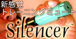 Silencer