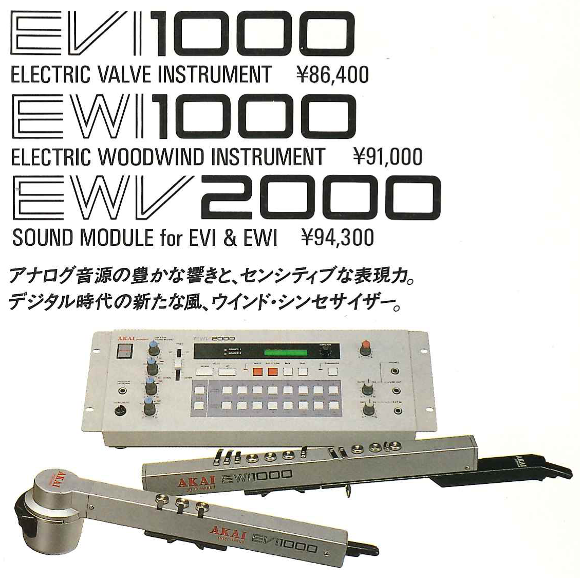 AKAI EWI Electronic Wind Instrument｜イシバシ楽器