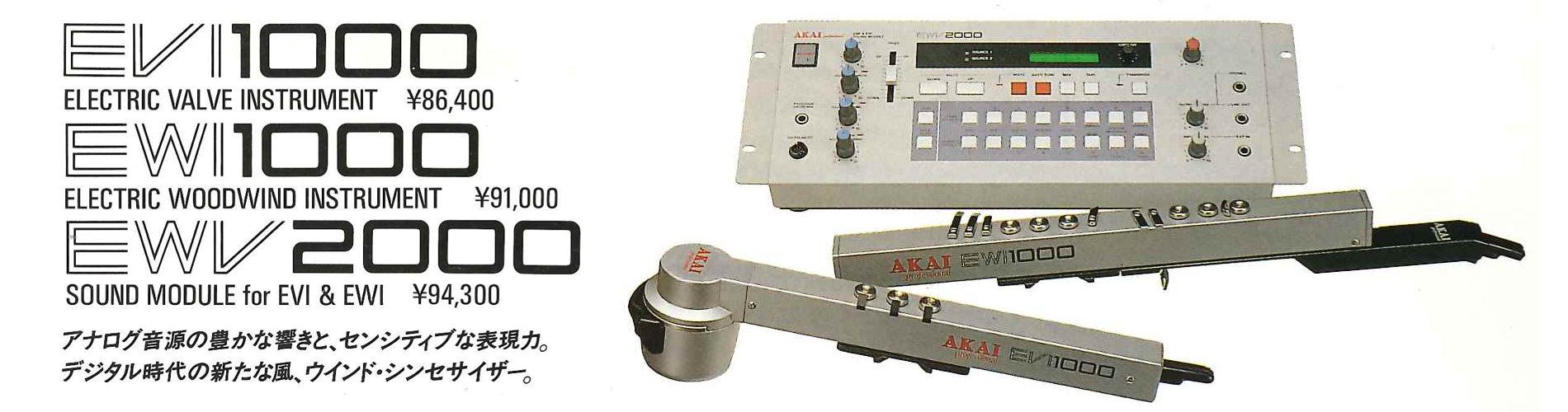 AKAI EWI Electronic Wind Instrument｜イシバシ楽器