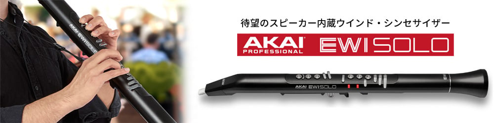 AKAI EWI Electronic Wind Instrument｜イシバシ楽器