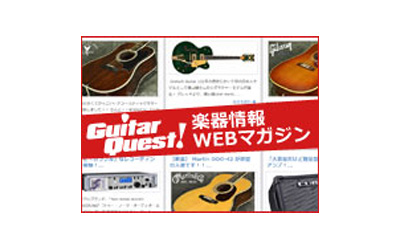 Webマガジン『GuitarQuest』
