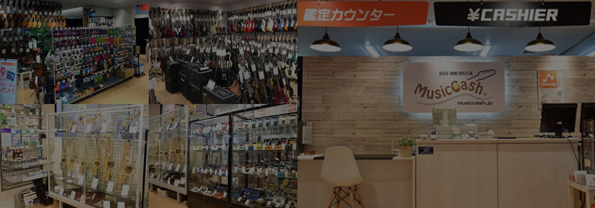 イシバシ楽器 ミュージックキャッシュ津田沼店
