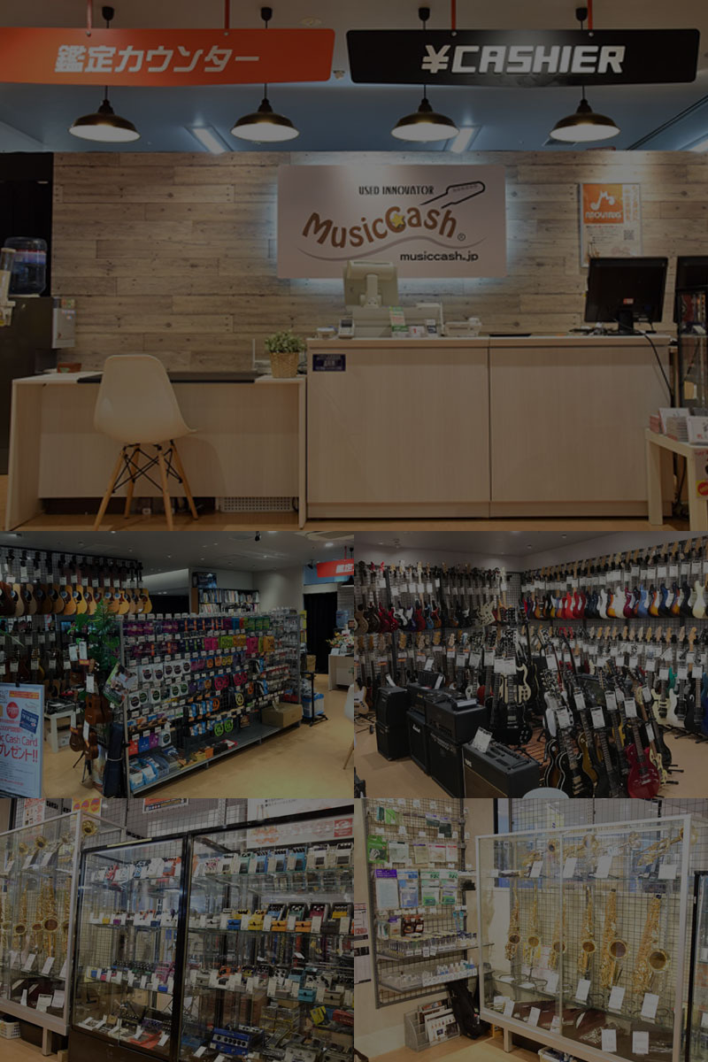 イシバシ楽器 ミュージックキャッシュ津田沼店