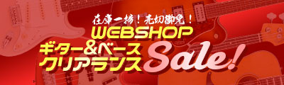 WEBSHOPクリアランスセール