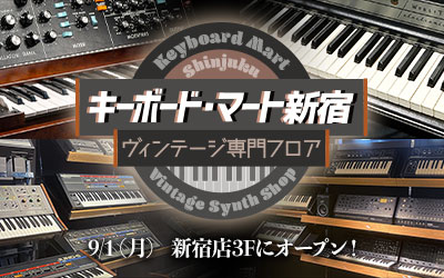 新宿店 キーボードマート新宿 OPEN