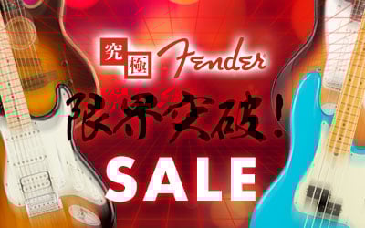 究極 Fender 限界突破！SALE