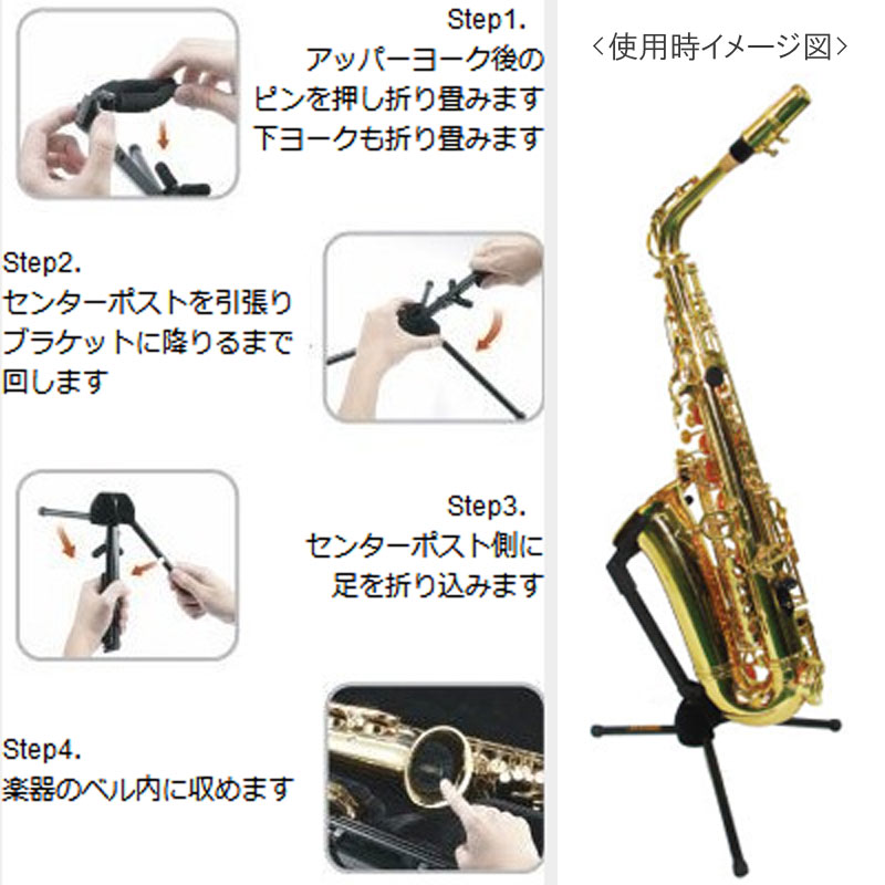HERCULES / DS431B ALTO SAXOPHONE TravLite ハーキュレス アルトサックス スタンド 収納式 トラベライト |  イシバシ楽器