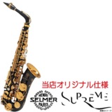 H.SELMER ޡ /  ¨Ǽǽ Alto Supreme Black Lacquer ץ졼 ȥå Źꥸʥۡ͡ڥɥѥ