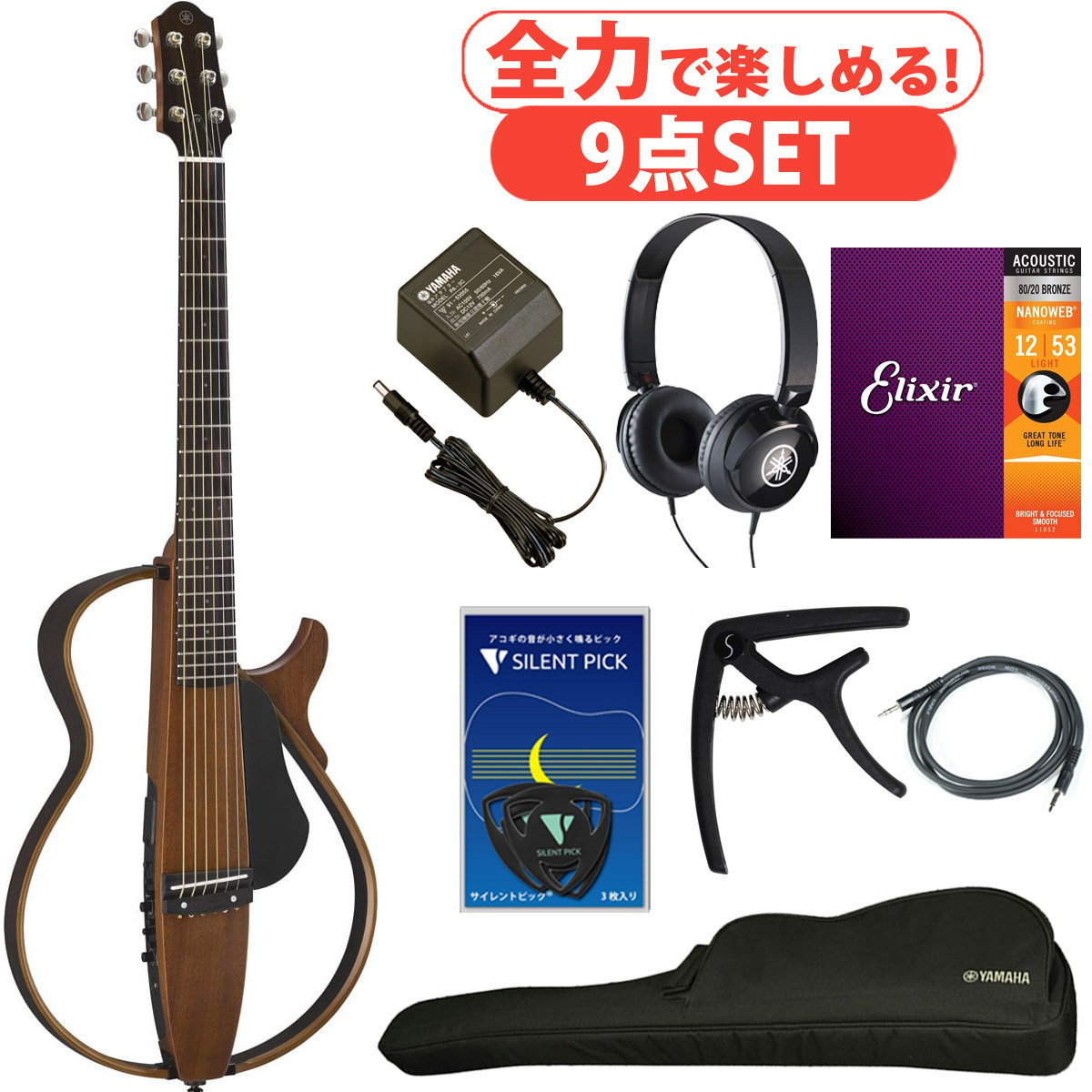 YAMAHA / SLG200S NT (ナチュラル)【全力で楽しめる9点セット