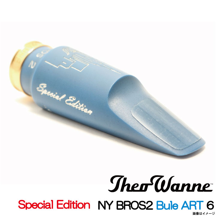 Theo Wanne セオワニ /Alto NY BROS2 Blue ART 6 Special Edition アルト用 【限定モデル】  【ウインドパル】