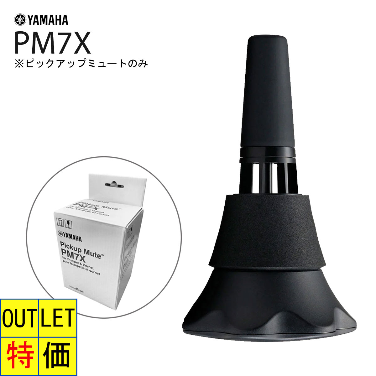 YAMAHA Pickup Mute PM7Xトランペット用　ミュートのみ　新品 YAMAHA / サイレントブラス PM7X ミュートのみ トランペット用