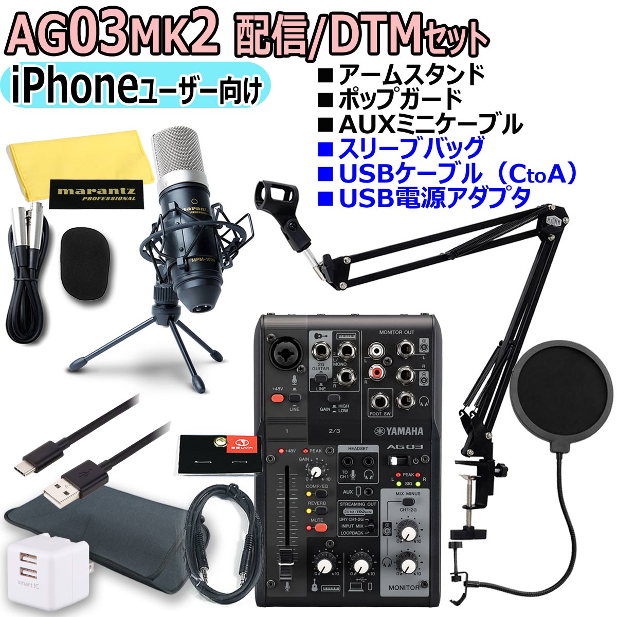 YAMAHA AG03MK2 BLACK iPhoneユーザー向け 配信/DTMセット【アウトレット品】 イシバシ楽器