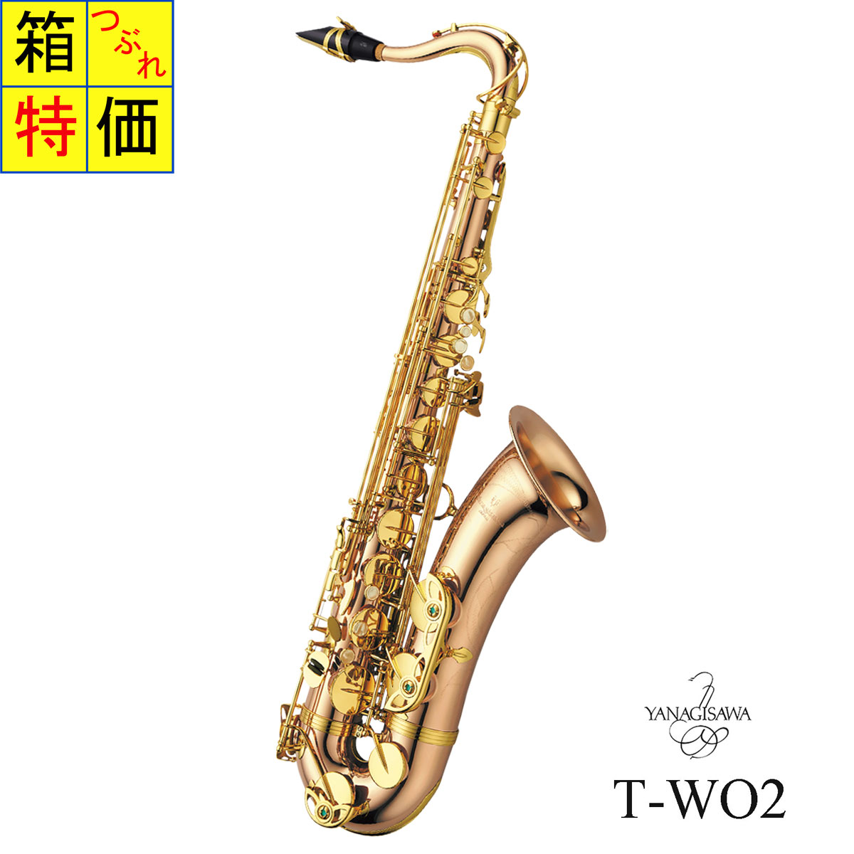 Yanagisawa T-4 テナーサックス ジャンク ネック無し／部品取り用） Yanagisawa T-4 ヤナギサワ テナーサックス ジャンク