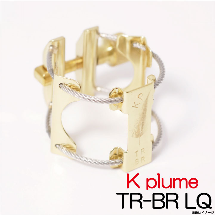 Kplumeリガチャーアルト洋白NS