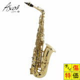 Selmer / AS SELES AXOS GL セルマー アクソス アルトサックス