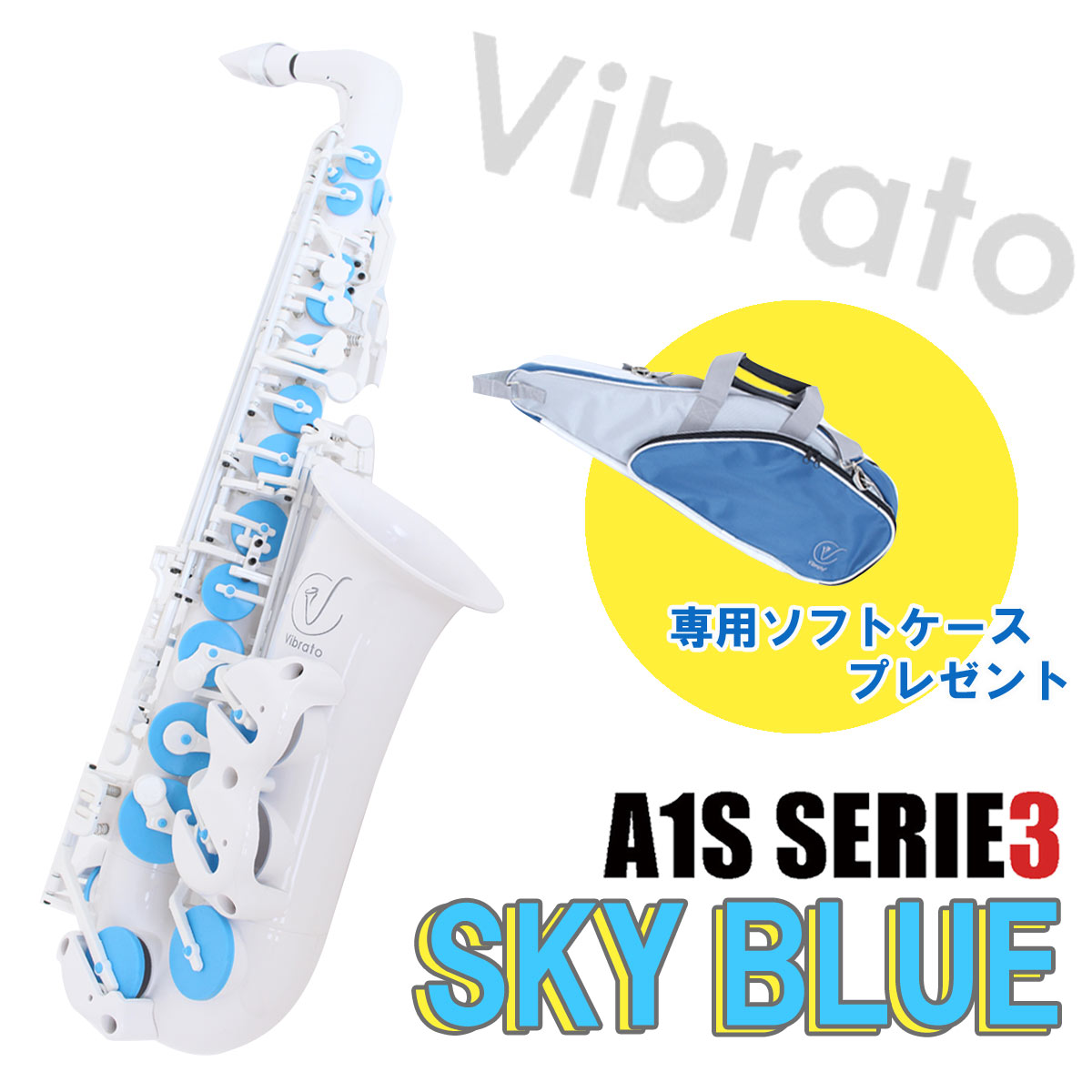 【ケース付き】Vibrato　ヴァイブラート /アルトサックス　A1S SERIE3 Blue Pad